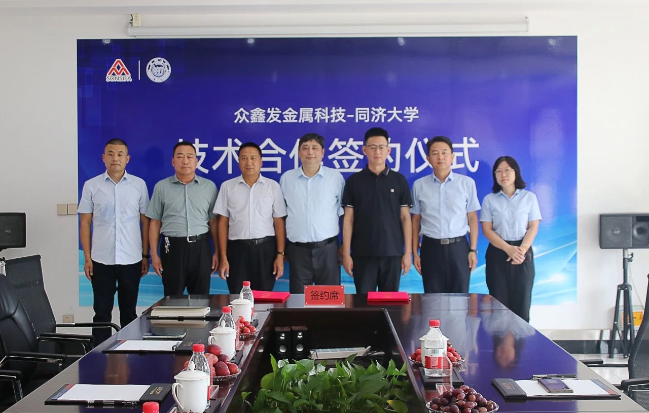 眾鑫發(fā)攜手同濟(jì)大學(xué)嚴(yán)彪教授，共啟合金鋅錠新篇章