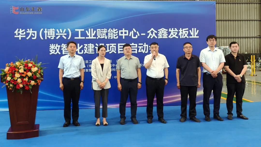 智啟未來，云錦初織 | 眾鑫發(fā)與華為（博興）工業(yè)賦能中心數(shù)智化建設(shè)項(xiàng)目正式啟動(dòng)