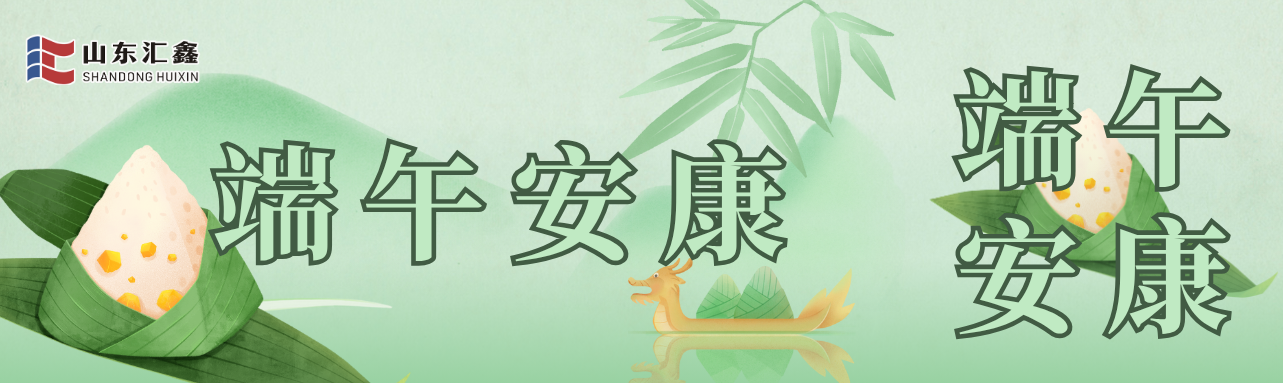 愿福常伴，端午安康！